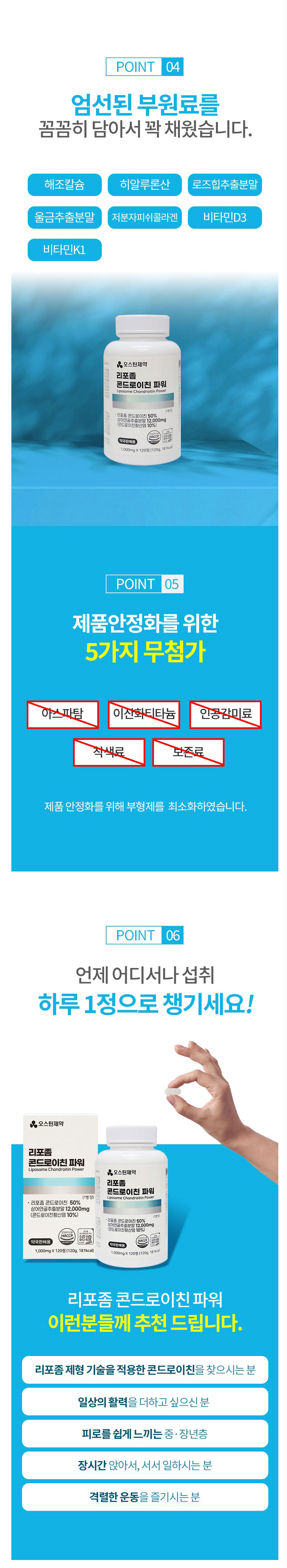 리포좀,콘드로이친,상어연골추출,부모님선물,해조칼슘,감사선물,오스틴제약