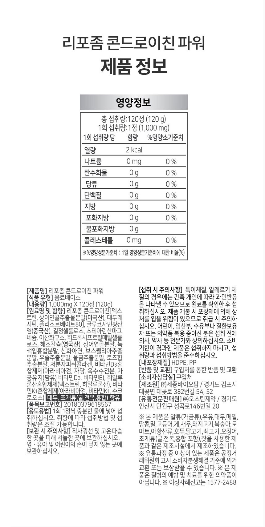 리포좀,콘드로이친,상어연골추출,부모님선물,해조칼슘,감사선물,오스틴제약