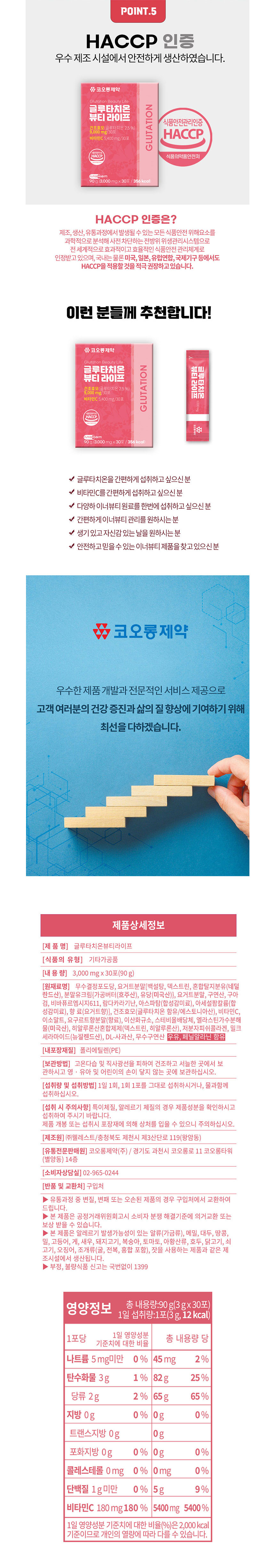 코오롱제약,글루타치온,간건장,간기능,독소제거,면역력강화,뷰티라이프