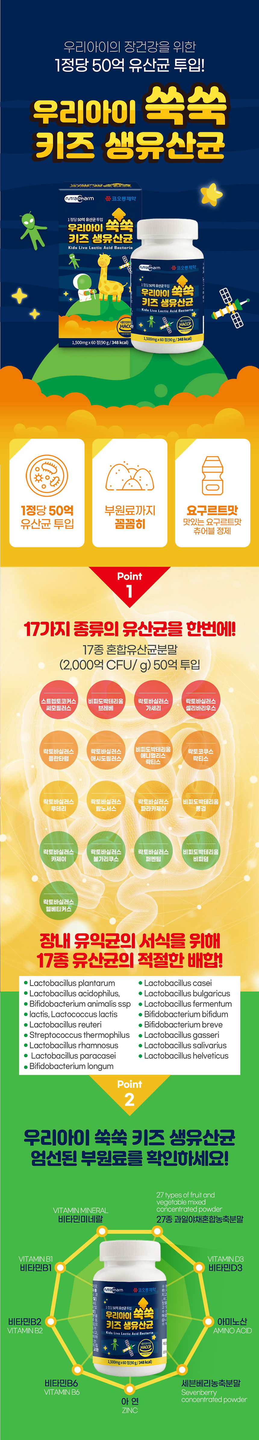 코오롱제약,아이유산균,어린이유산균,생유산균,씹어먹는유산균,키즈유산균,츄어블유산균