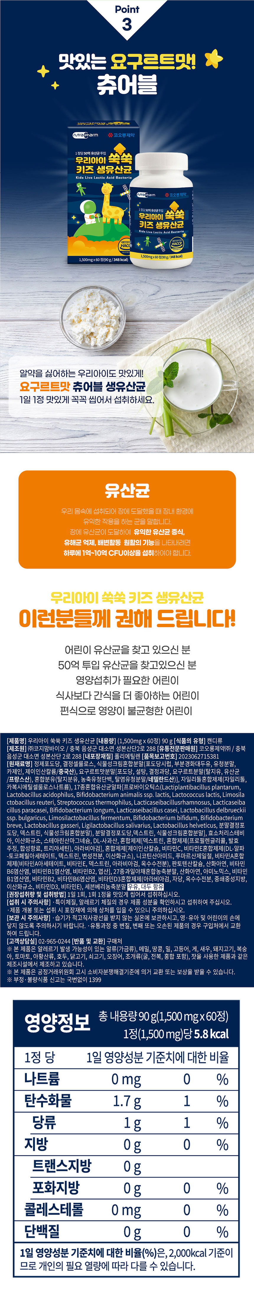 코오롱제약,아이유산균,어린이유산균,생유산균,씹어먹는유산균,키즈유산균,츄어블유산균