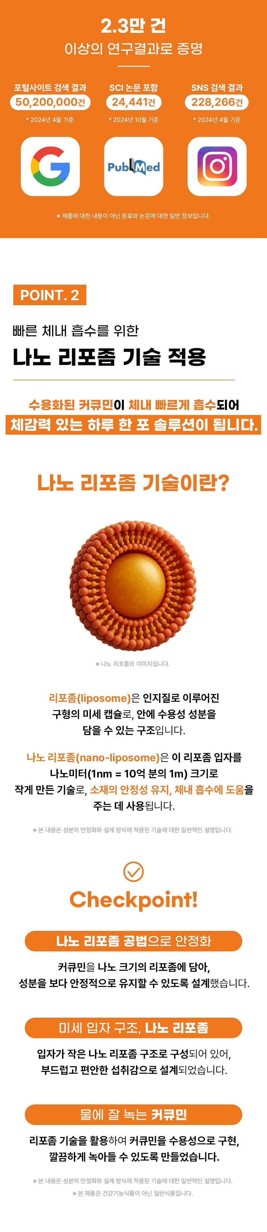 뉴네이처,리포좀수용성,커큐민,리포큐민,비타C,건강기능식품,강황