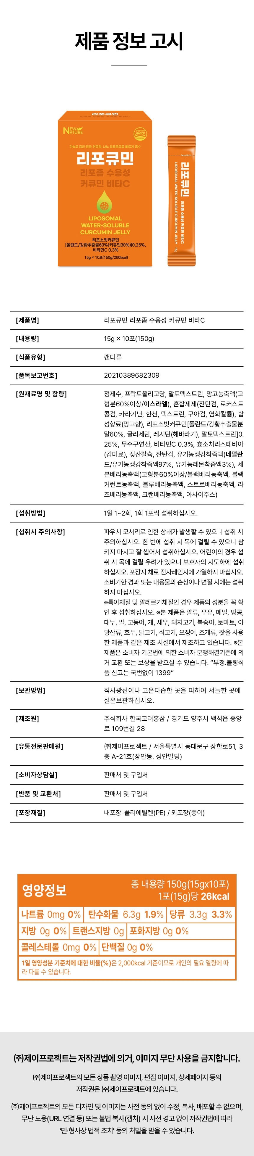 뉴네이처,리포좀수용성,커큐민,리포큐민,비타C,건강기능식품,강황