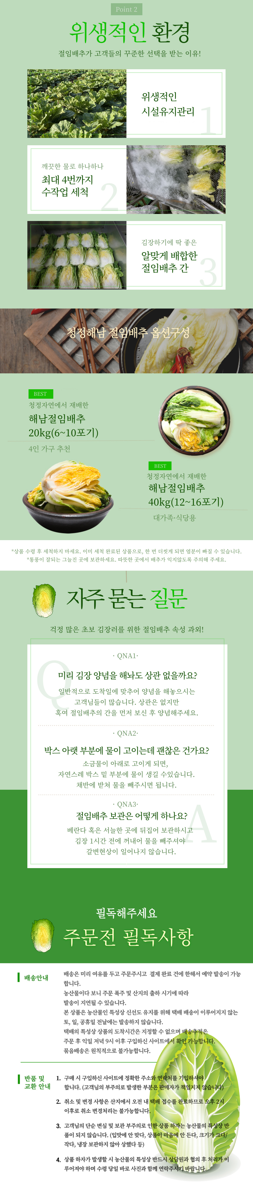 배추,해남배추,절임배추,황금배추,황금절임배추,김장배추,김장,김장키트