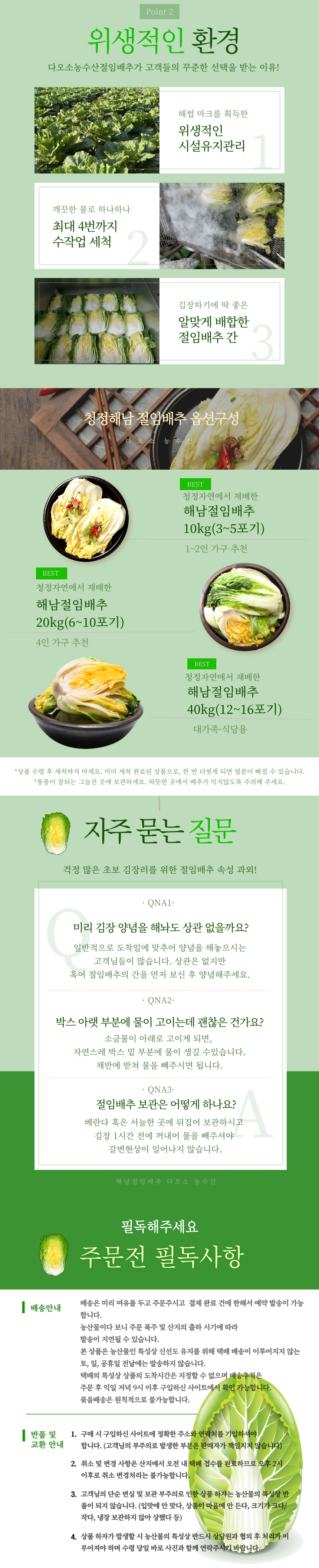 배추,해남배추,절임배추,황금배추,황금절임배추,김장배추,김장,김장키트