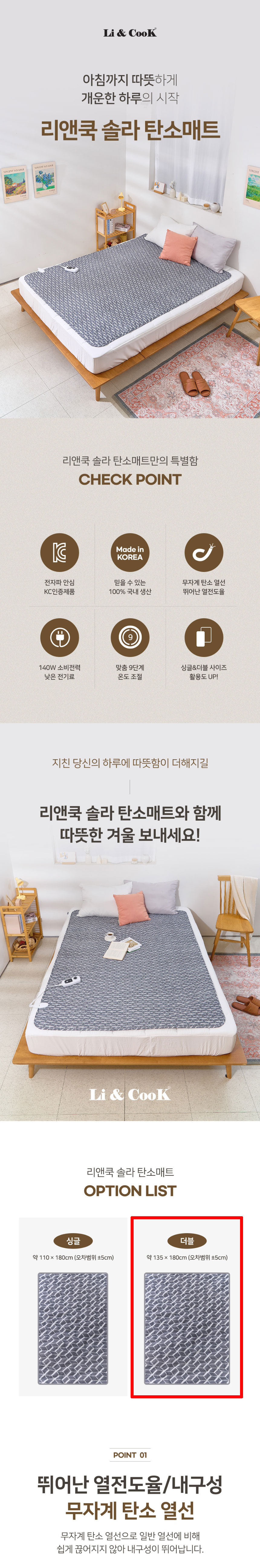 리앤쿡,탄소매트,전기매트,전기장판,전기요