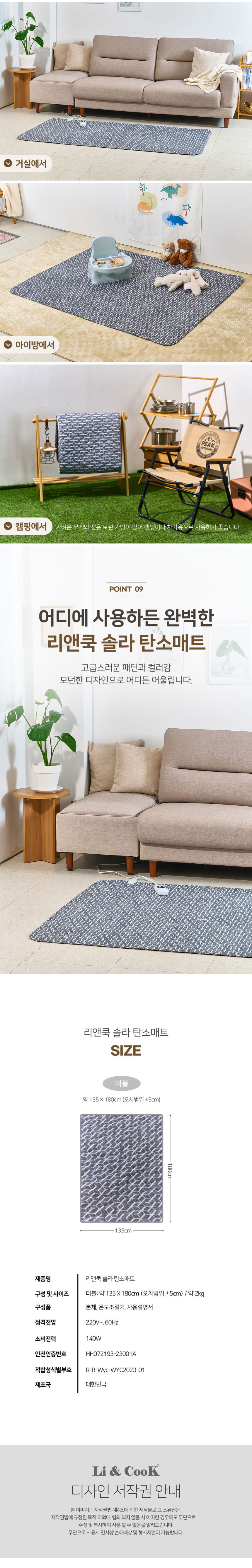 리앤쿡,탄소매트,전기매트,전기장판,전기요