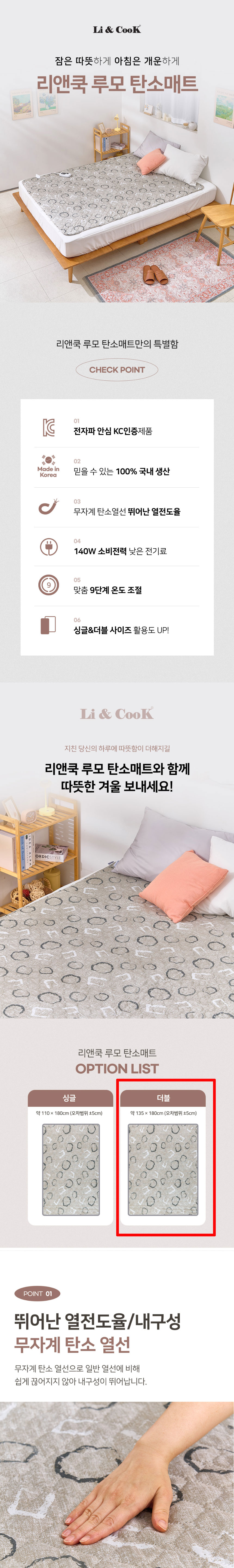 리앤쿡,탄소매트,전기매트,전기장판,전기요