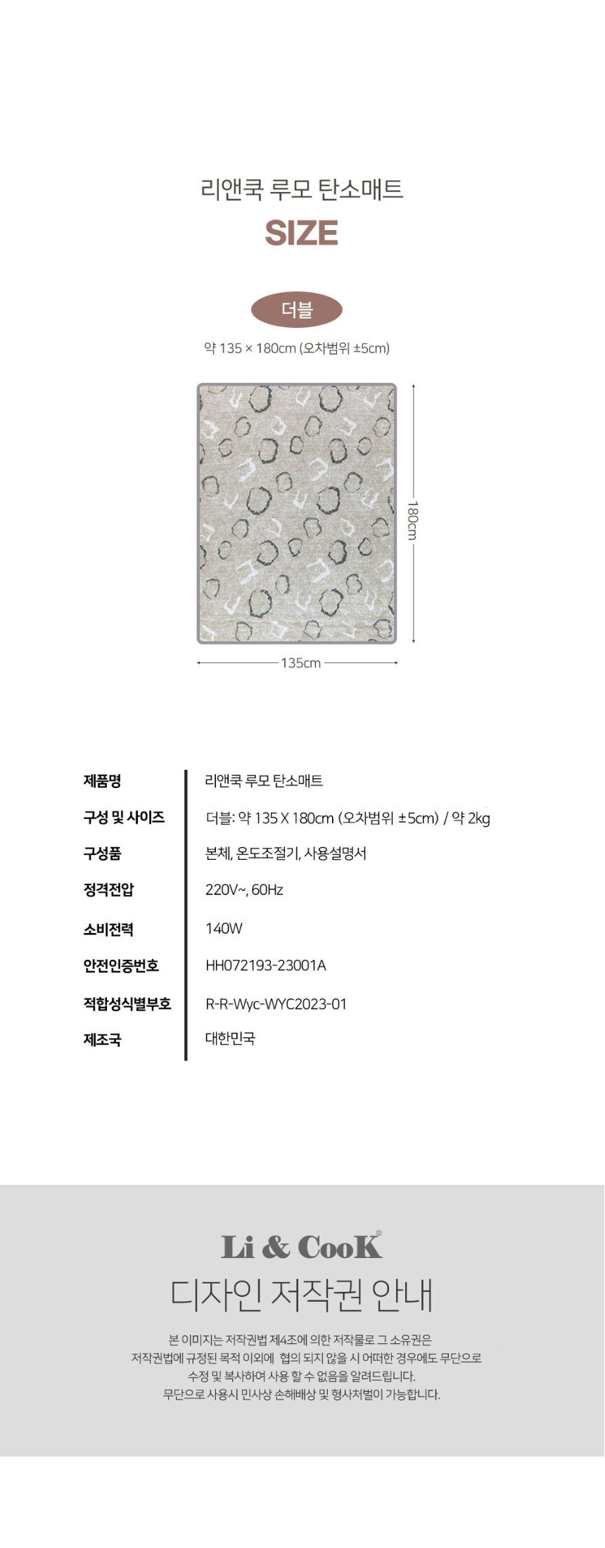 리앤쿡,탄소매트,전기매트,전기장판,전기요