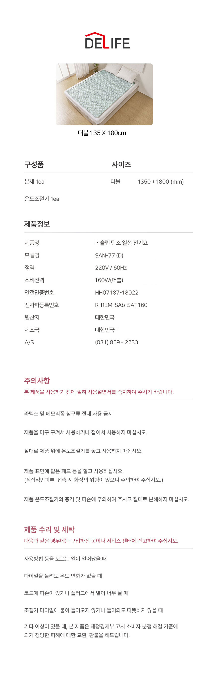 디라이프,탄소매트,전기매트,전기장판,전기요