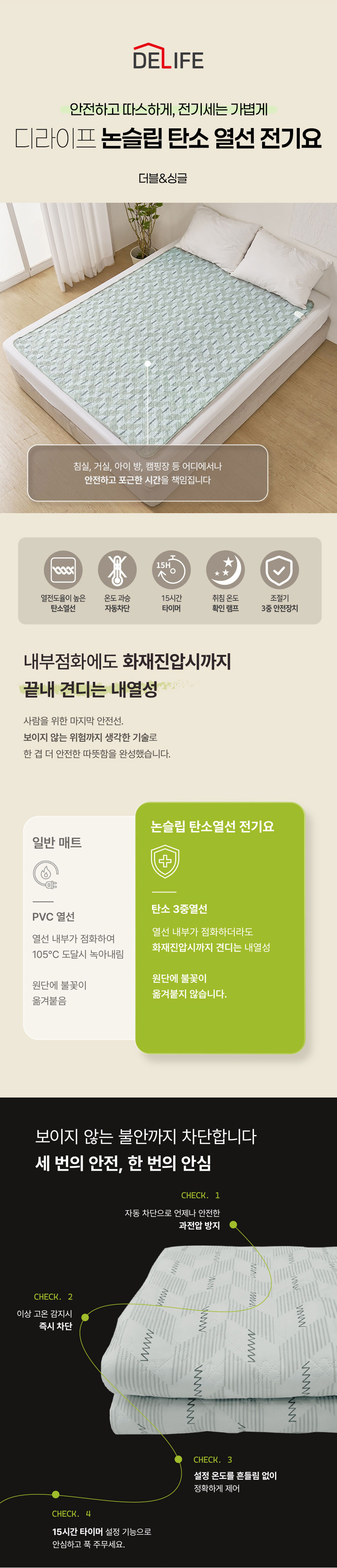 디라이프,탄소매트,전기매트,전기장판,전기요
