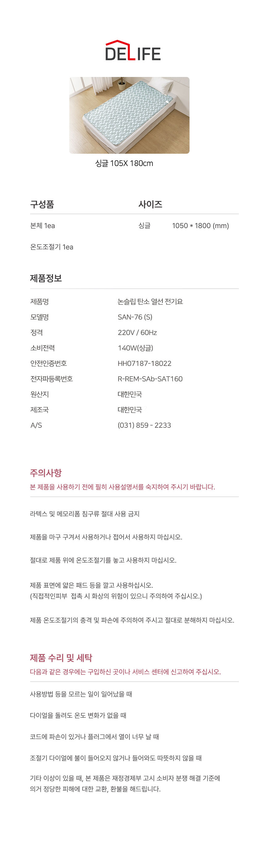 디라이프,탄소매트,전기매트,전기장판,전기요