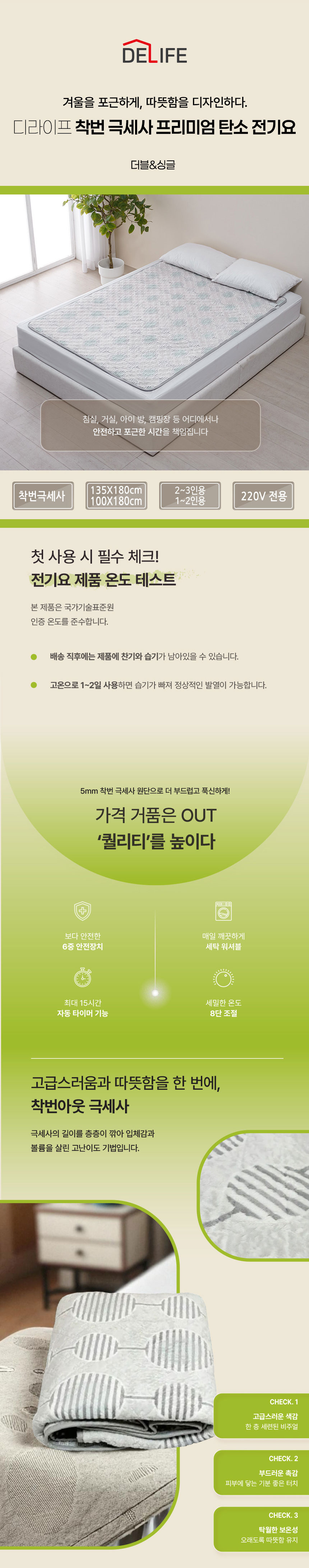 디라이프,탄소매트,전기매트,전기장판,전기요