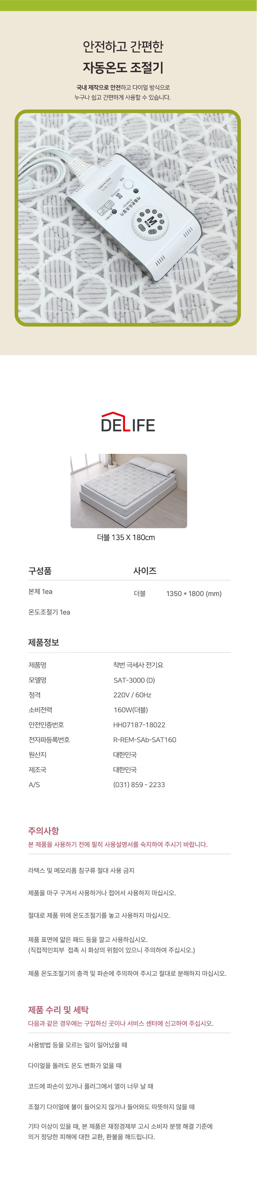 디라이프,탄소매트,전기매트,전기장판,전기요