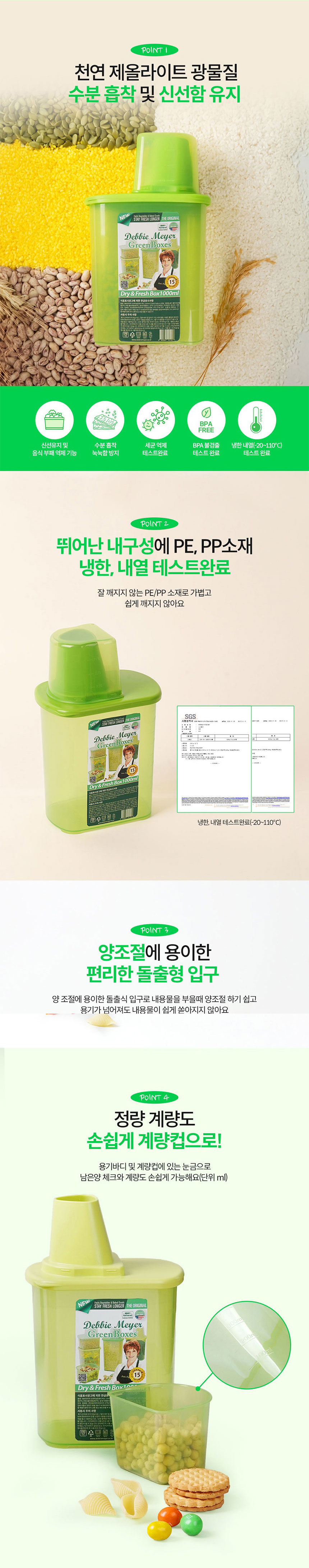 데비마이어,잡곡통,드라이보관용기,프레쉬보관용기,신선보관,그린백,냉장고정리