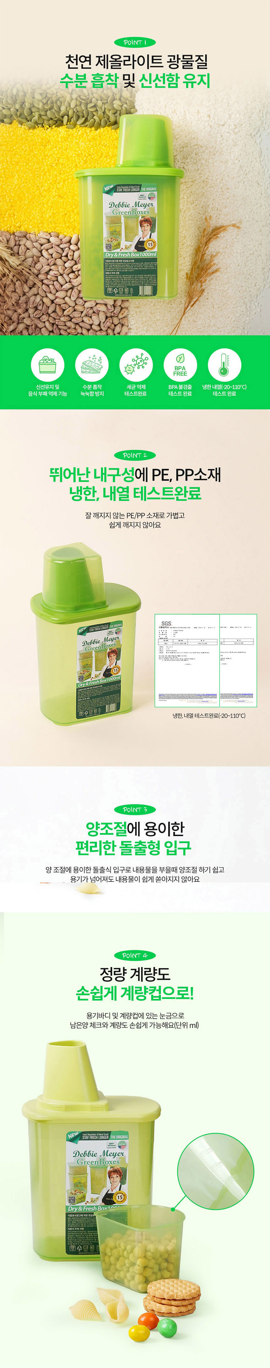 데비마이어,잡곡통,드라이보관용기,프레쉬보관용기,신선보관,그린백,냉장고정리