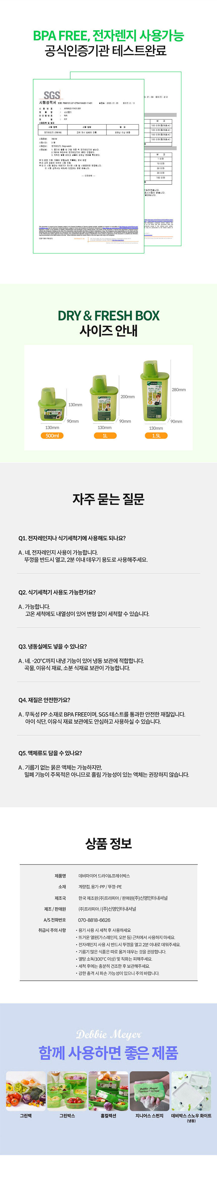 데비마이어,잡곡통,드라이보관용기,프레쉬보관용기,신선보관,그린백,냉장고정리