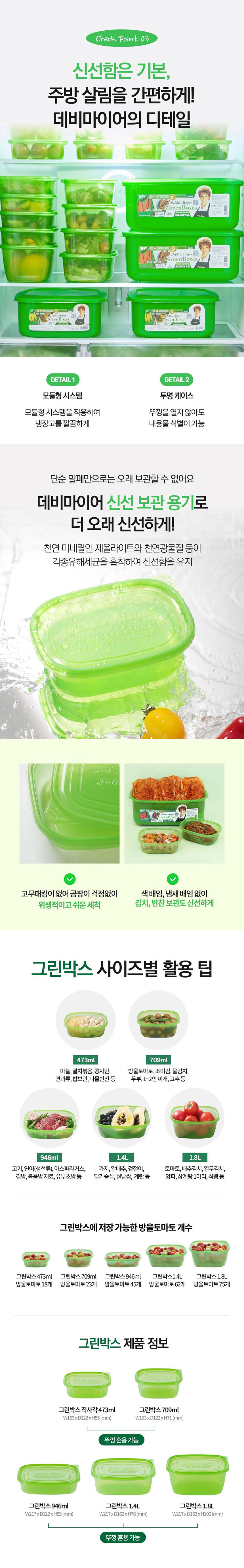 데비마이어,그린박스,그린백,신선보관용기,신선비닐백,냉장고정리,실속 패키지