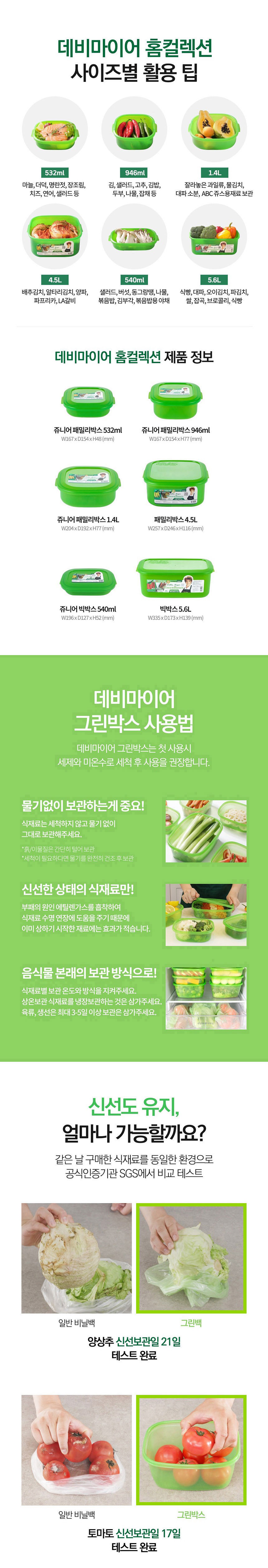 데비마이어,그린박스,그린백,신선보관용기,신선비닐백,냉장고정리,실속 패키지