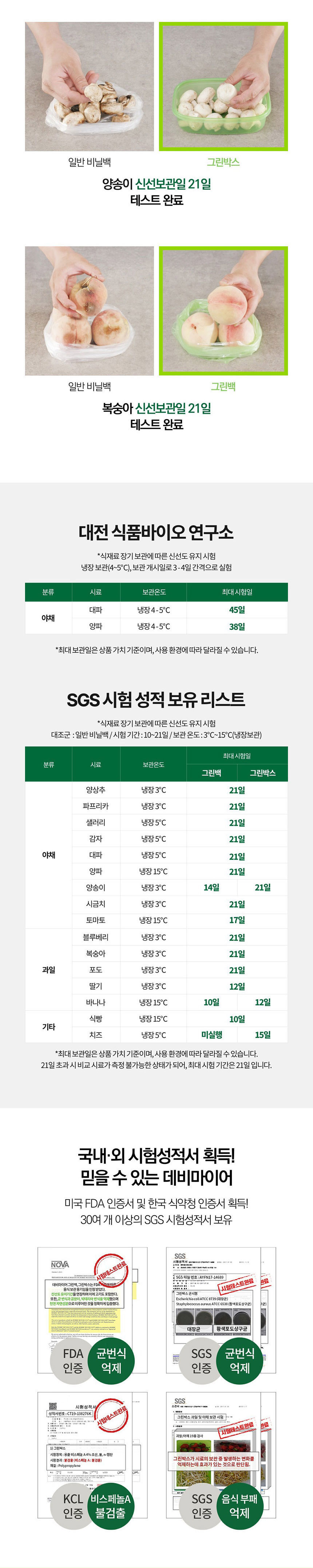 데비마이어,그린박스,그린백,신선보관용기,신선비닐백,냉장고정리,실속 패키지