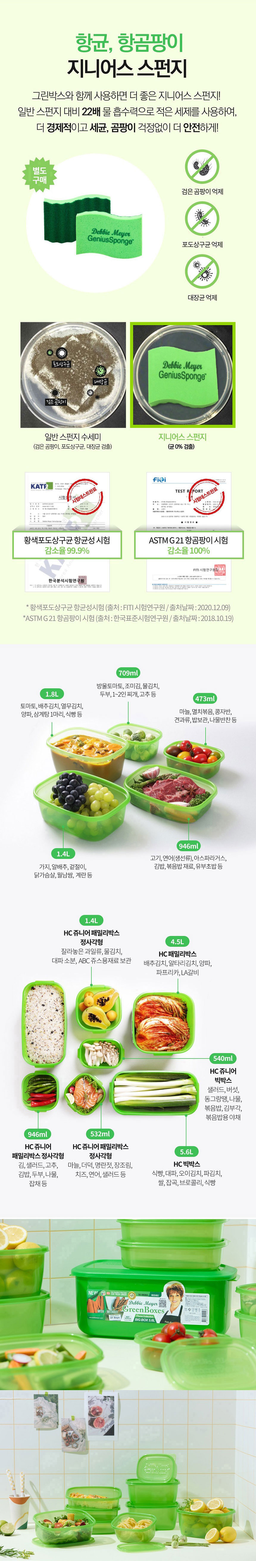 데비마이어,그린박스,그린백,신선보관용기,신선비닐백,냉장고정리,실속 패키지