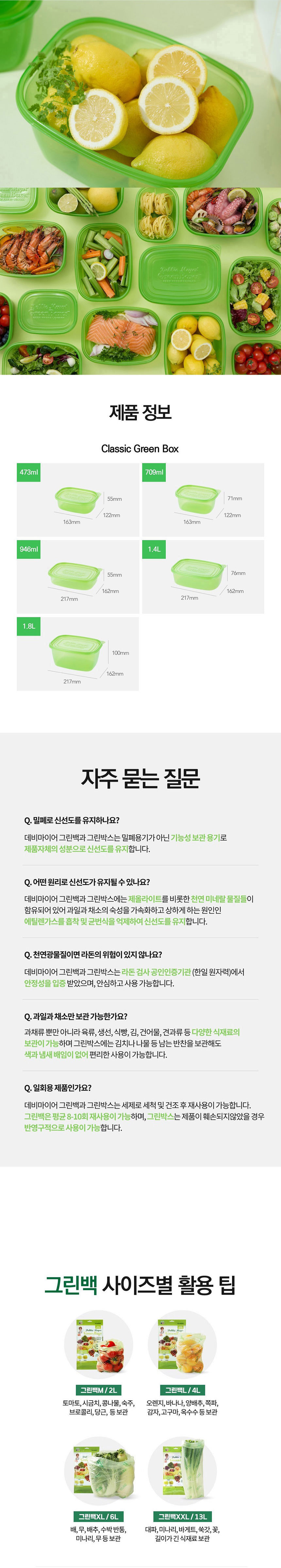 데비마이어,그린박스,그린백,신선보관용기,신선비닐백,냉장고정리,실속 패키지
