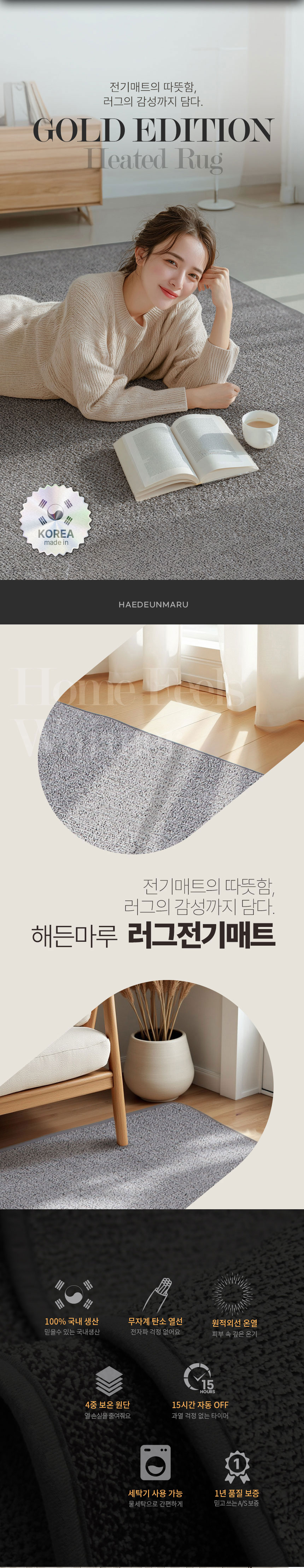 해든마루,전기장판,러그형전기장판,골드에디션,전기요,전기매트,겨울난방,난방가전