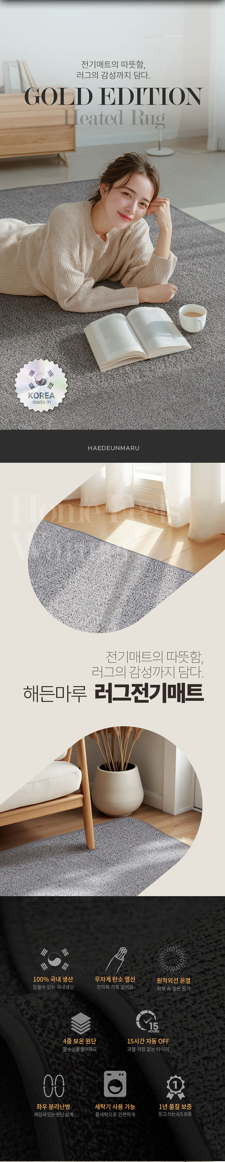 해든마루,전기장판,러그형전기장판,골드에디션,전기요,전기매트,겨울난방,난방가전