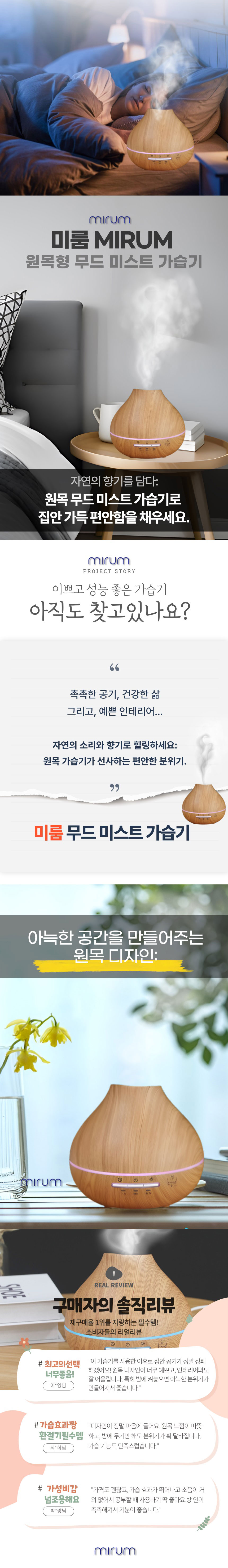 미룸,가습기,미스트가습기,우드가습기,무드형가습기,가습
