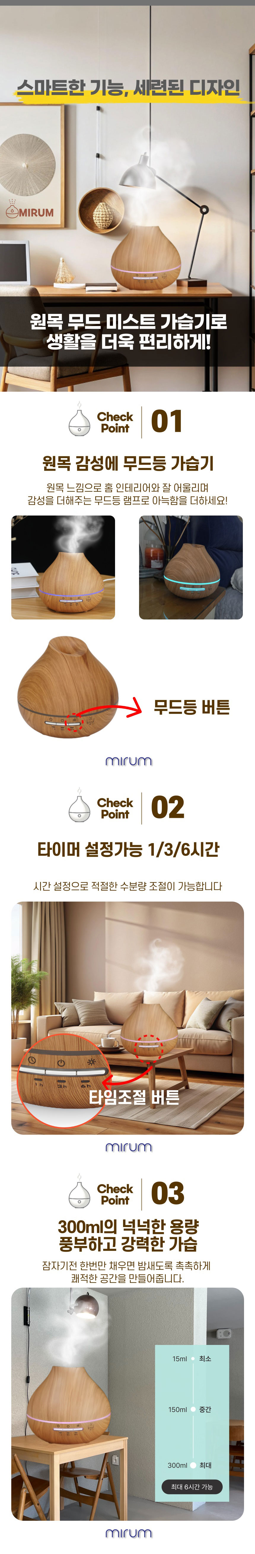미룸,가습기,미스트가습기,우드가습기,무드형가습기,가습