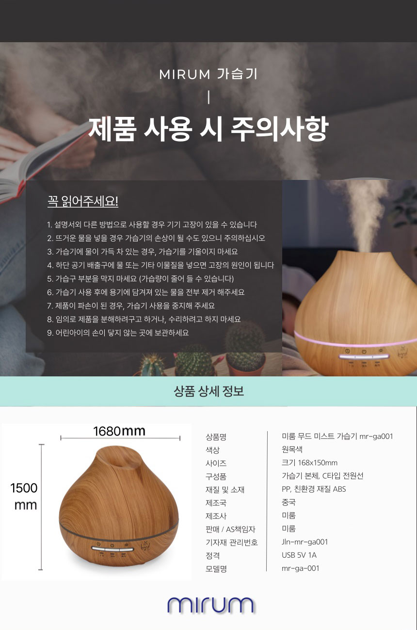 미룸,가습기,미스트가습기,우드가습기,무드형가습기,가습