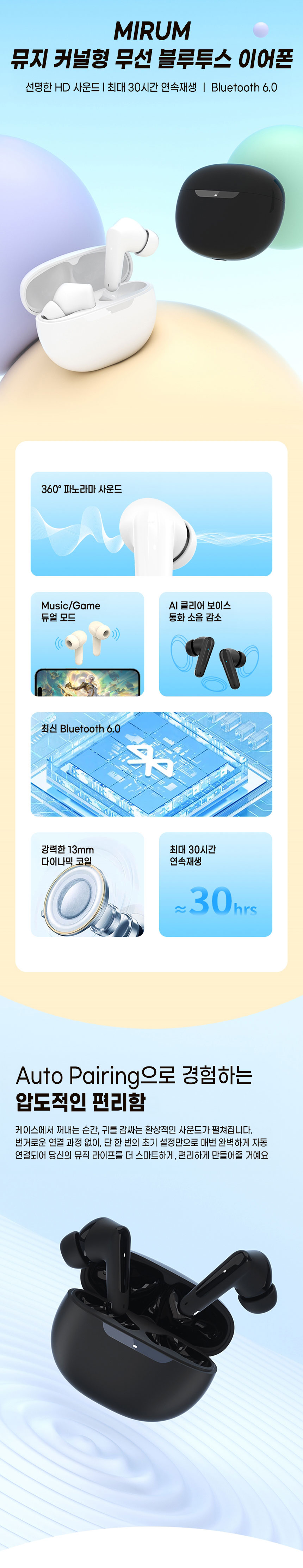 미룸,무선이어폰,블루투스이어폰,커널형,노이즈캔슬링,이어폰