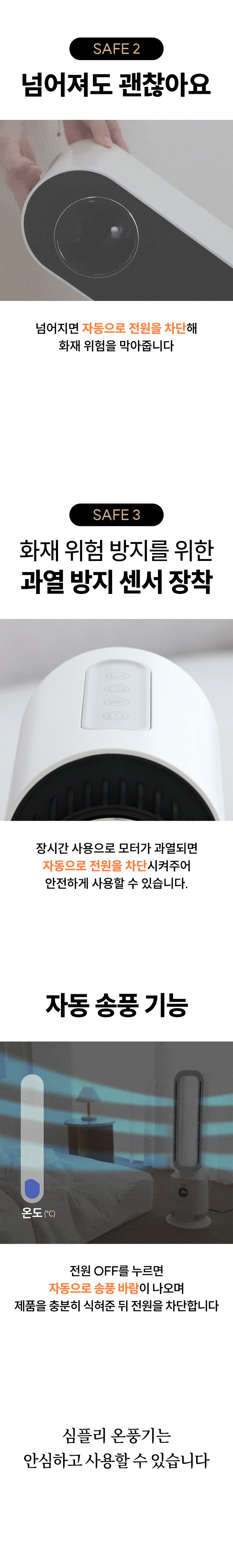 심플리,날개없는온풍기,타워형온풍기,전기온풍기,온풍기,계절가전,무드등형온풍기