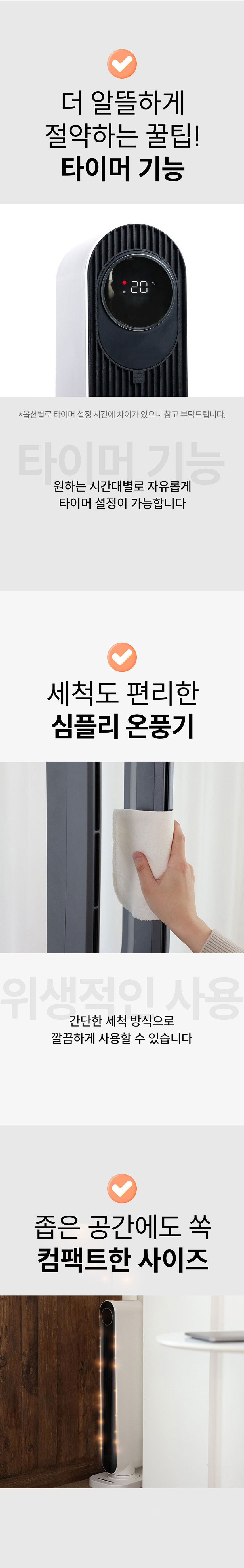 심플리,날개없는온풍기,타워형온풍기,전기온풍기,온풍기,계절가전,무드등형온풍기