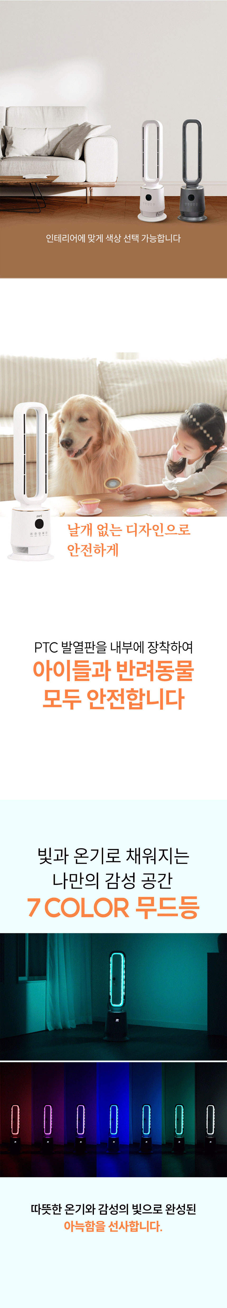 심플리,날개없는온풍기,타워형온풍기,전기온풍기,온풍기,계절가전,무드등형온풍기