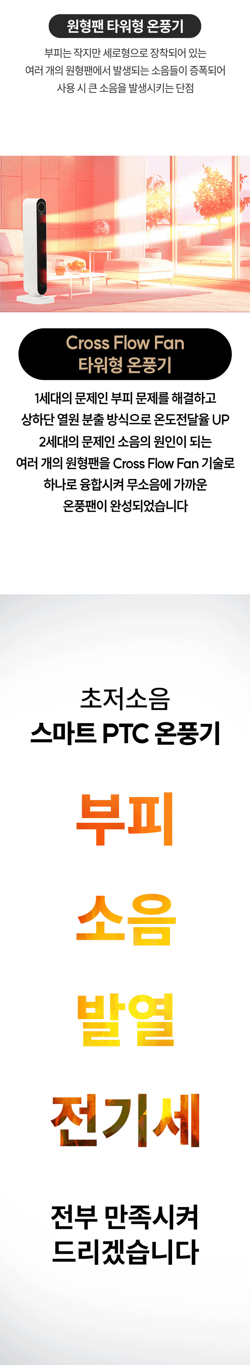 심플리,날개없는온풍기,타워형온풍기,전기온풍기,온풍기,계절가전,무드등형온풍기