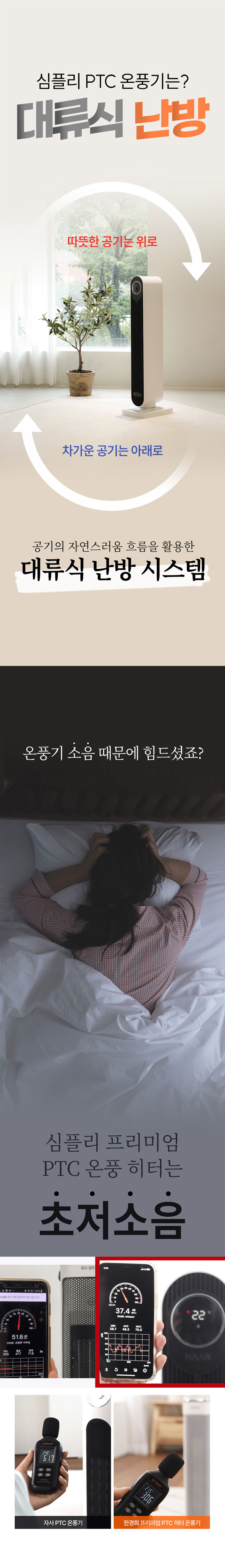 심플리,날개없는온풍기,타워형온풍기,전기온풍기,온풍기,계절가전,무드등형온풍기