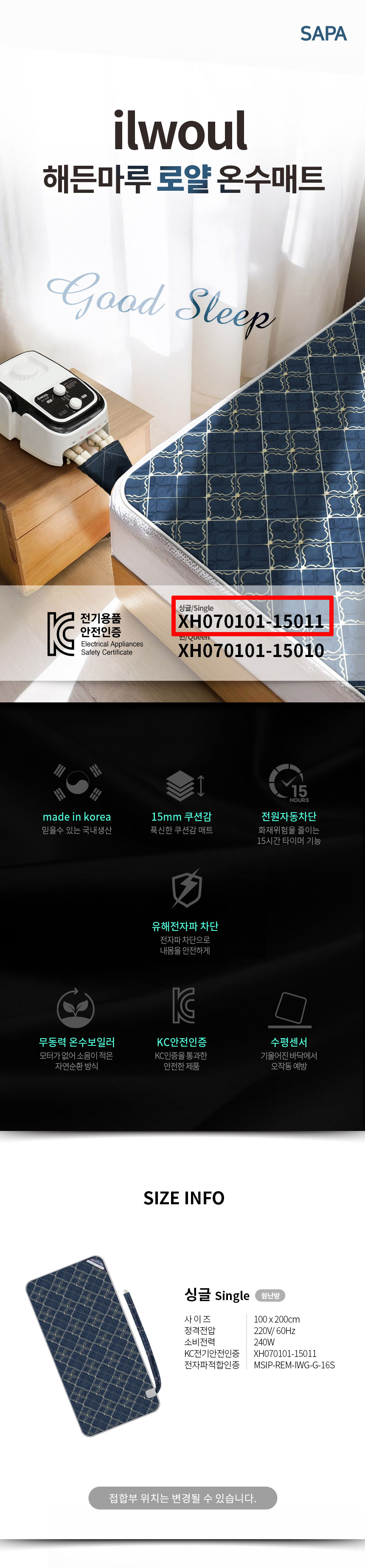 일월,온수매트,해든마루,전기매트,전기장판,난방가전,매트,겨울난방,전기요