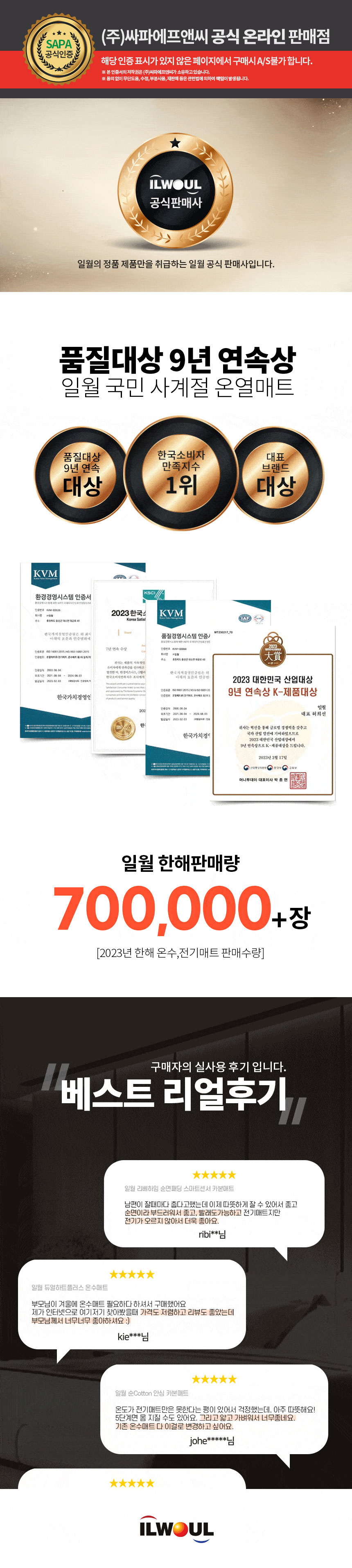 일월,온수매트,해든마루,전기매트,전기장판,난방가전,매트,겨울난방,전기요