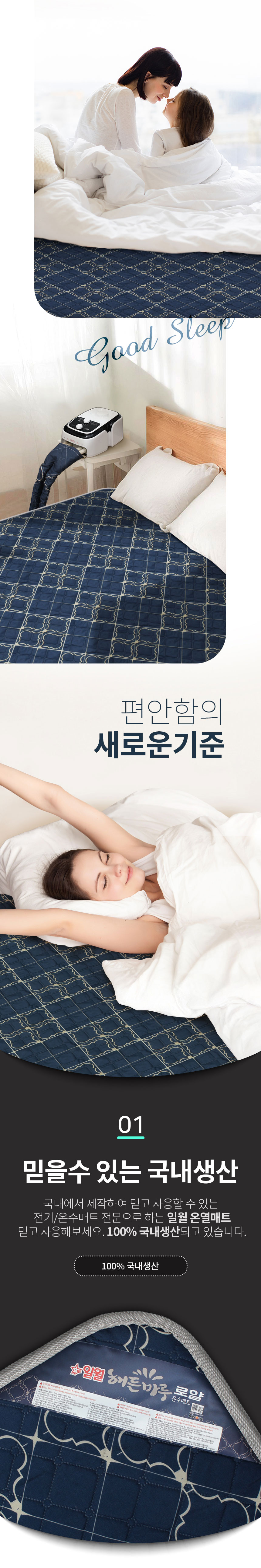 일월,온수매트,해든마루,전기매트,전기장판,난방가전,매트,겨울난방,전기요
