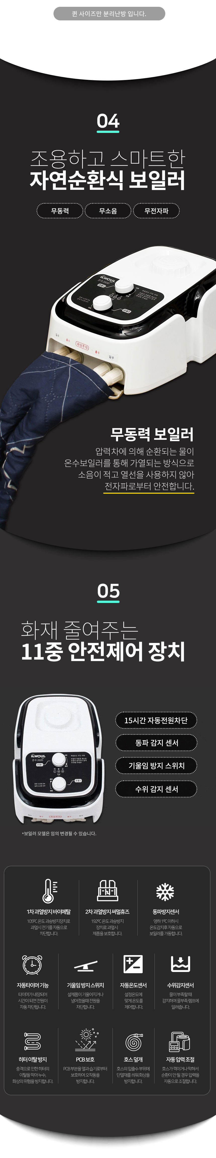 일월,온수매트,해든마루,전기매트,전기장판,난방가전,매트,겨울난방,전기요