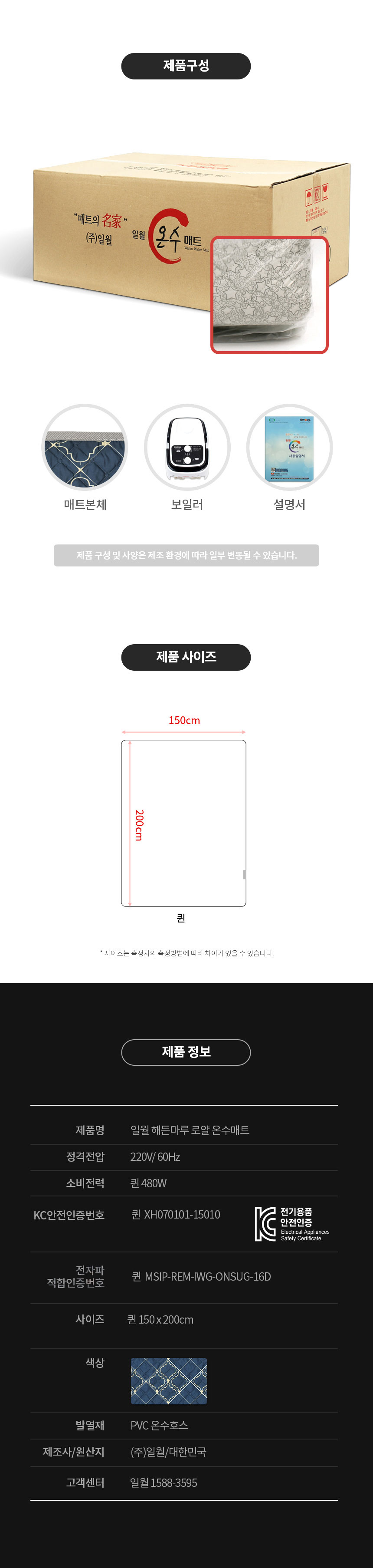 일월,온수매트,해든마루,전기매트,전기장판,난방가전,매트,겨울난방,전기요