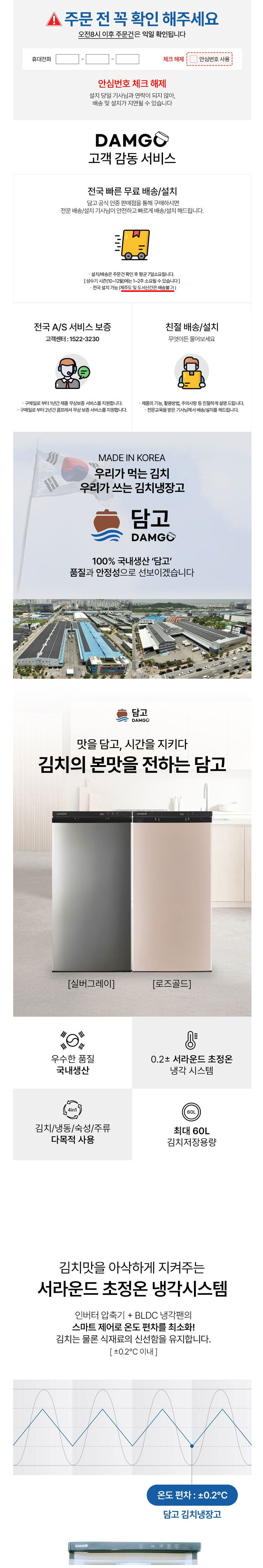 담고,김치냉장고,디에이치월드,김치저장고,김장,야채저장냉장고,겨울김장,저장,식재료보관,숙성,냉동