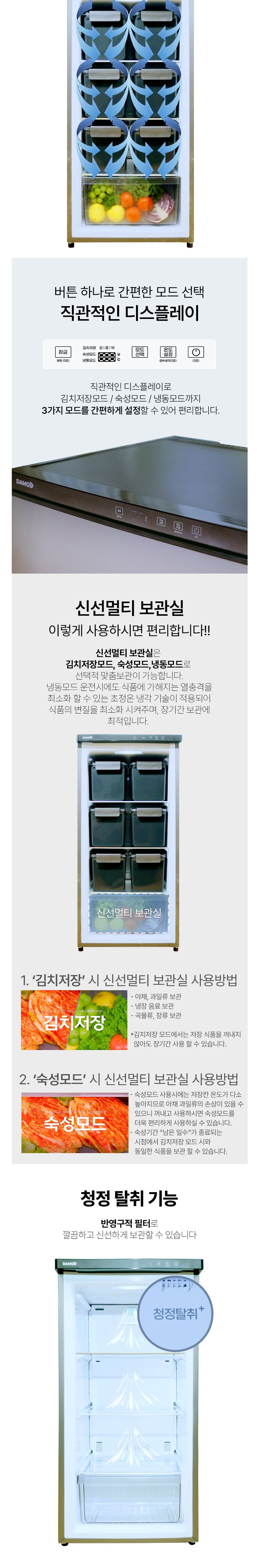 담고,김치냉장고,디에이치월드,김치저장고,김장,야채저장냉장고,겨울김장,저장,식재료보관,숙성,냉동