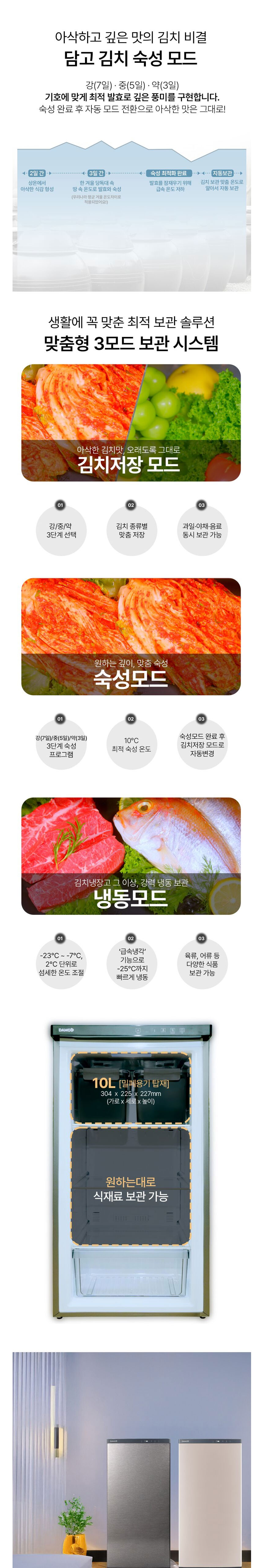 담고,김치냉장고,디에이치월드,김치저장고,김장,야채저장냉장고,겨울김장,저장,식재료보관,숙성,냉동