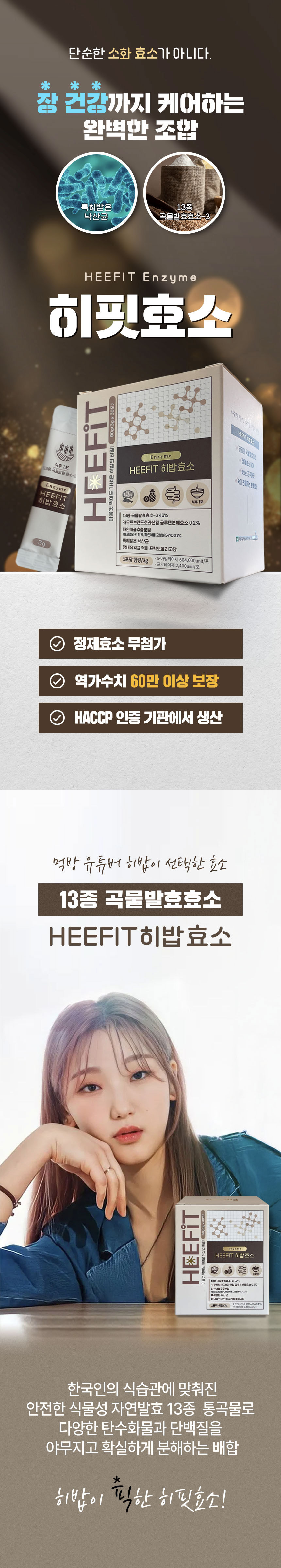 효소,효소분말,효소파우더,카무트,곡물효소,효소제품,발효효소,소화기능,브로멜라인효소