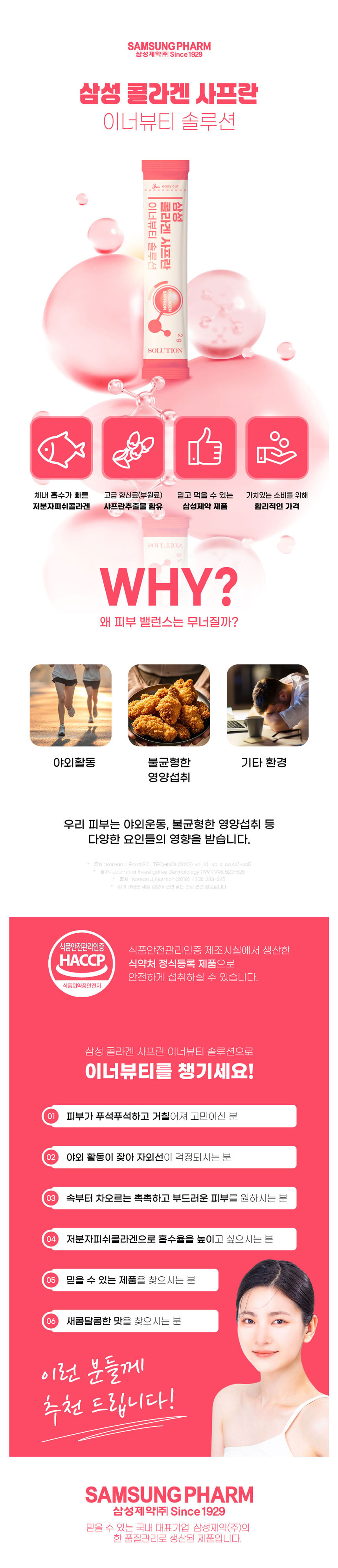 콜라겐,이너뷰티,사프란,콜라겐분말,간편섭취콜라겐,스틱형콜라겐,청포도맛콜라겐
