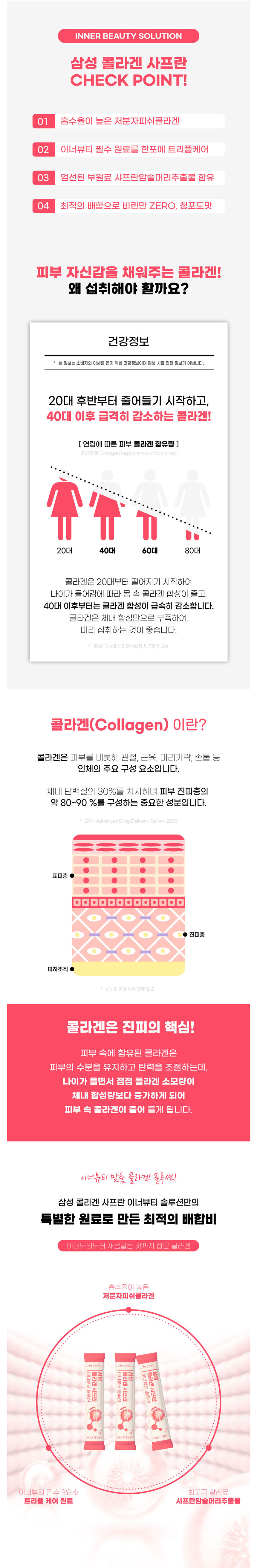 콜라겐,이너뷰티,사프란,콜라겐분말,간편섭취콜라겐,스틱형콜라겐,청포도맛콜라겐