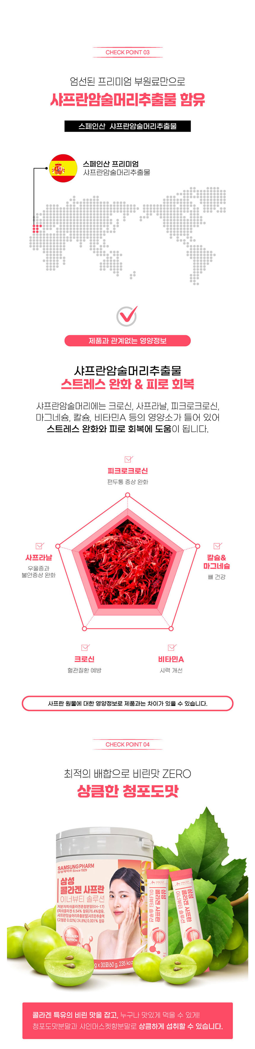 콜라겐,이너뷰티,사프란,콜라겐분말,간편섭취콜라겐,스틱형콜라겐,청포도맛콜라겐