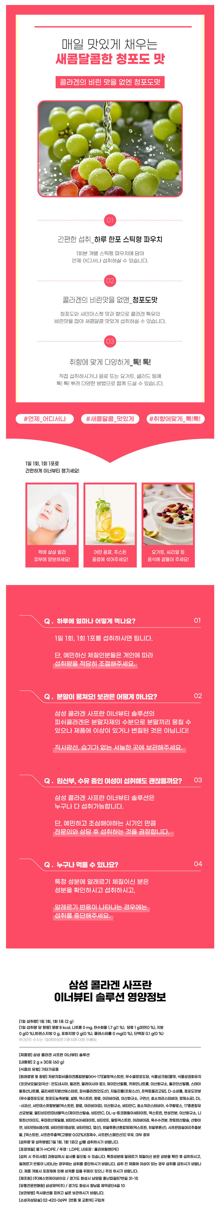 콜라겐,이너뷰티,사프란,콜라겐분말,간편섭취콜라겐,스틱형콜라겐,청포도맛콜라겐